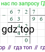 Решение примера: 672 : 7